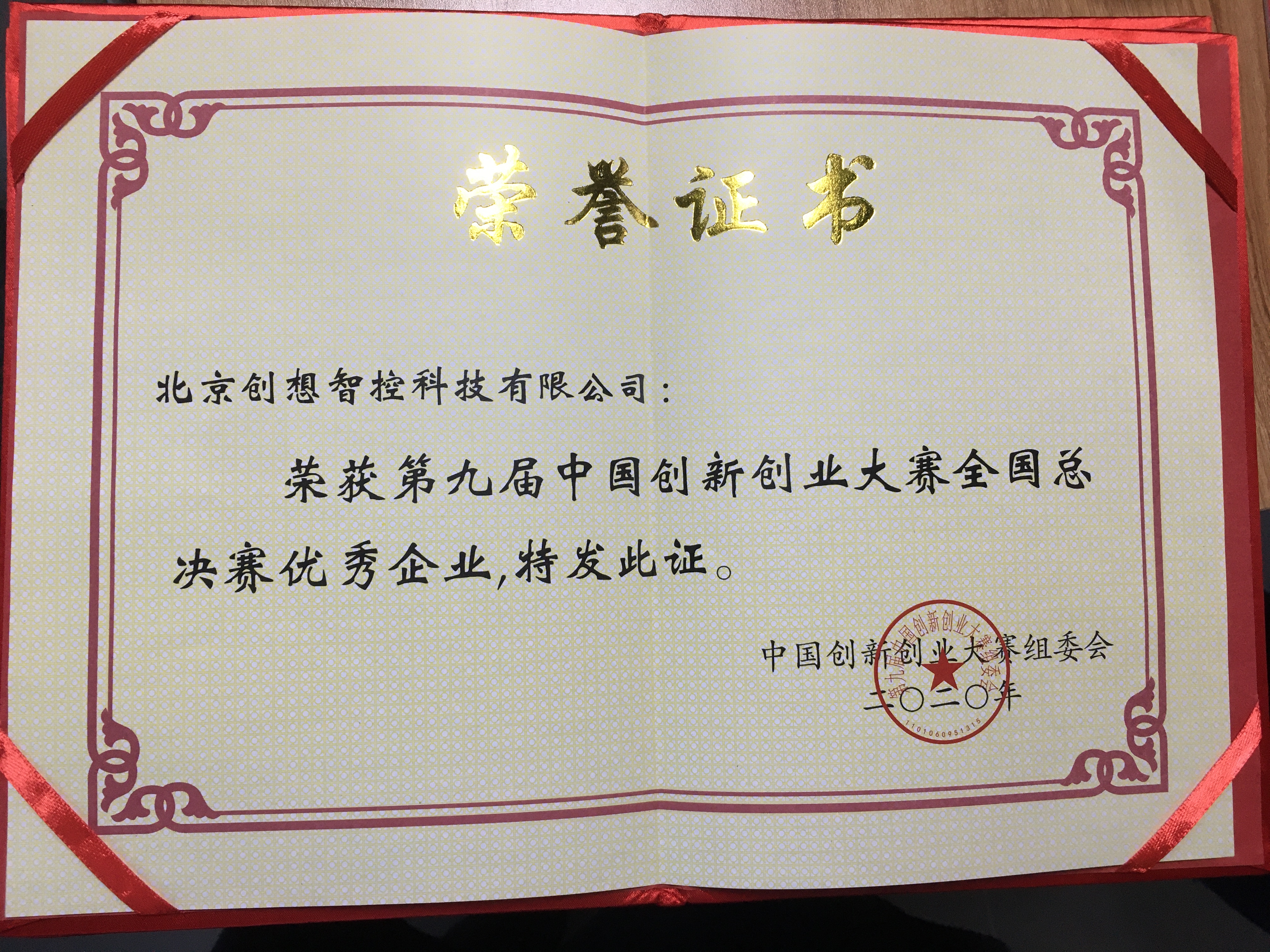 第九屆創新創業大賽全國總決賽優秀企業