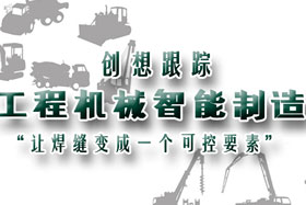 行業(yè)應(yīng)用丨創(chuàng)想智控助力工程機(jī)械行業(yè)自動化、柔性化、智能化高速發(fā)展