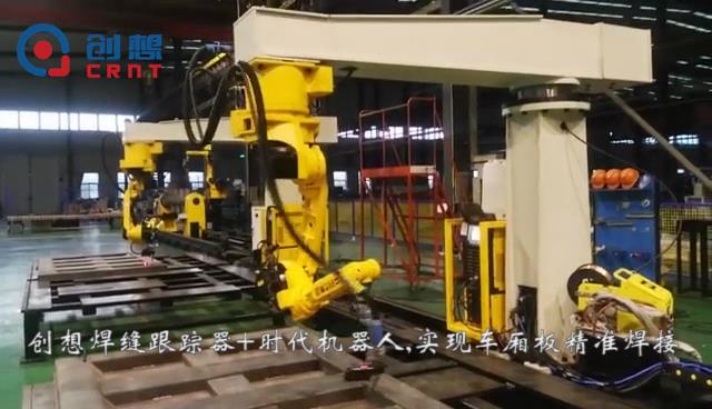 創想焊縫跟蹤系統：推動時代機器人在車廂板精準高效焊接的應用